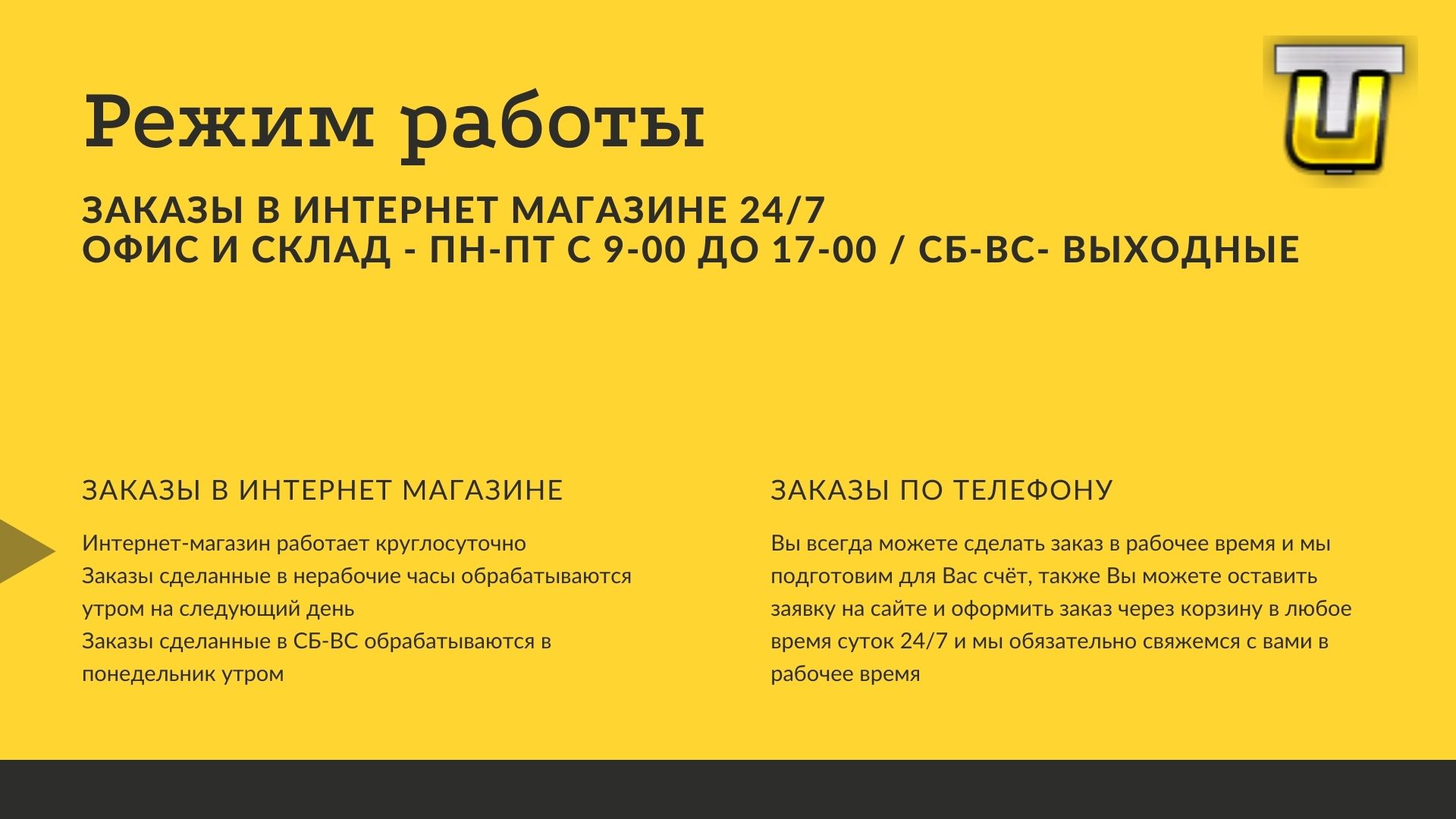 Режим работы