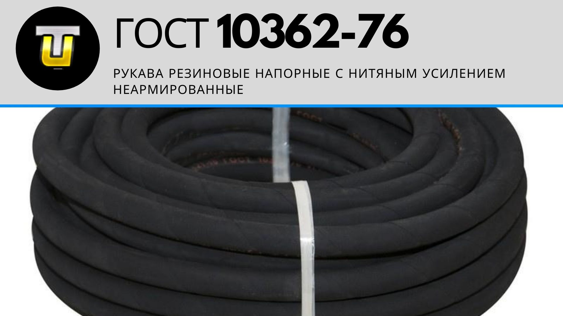 ГОСТ 10362-76