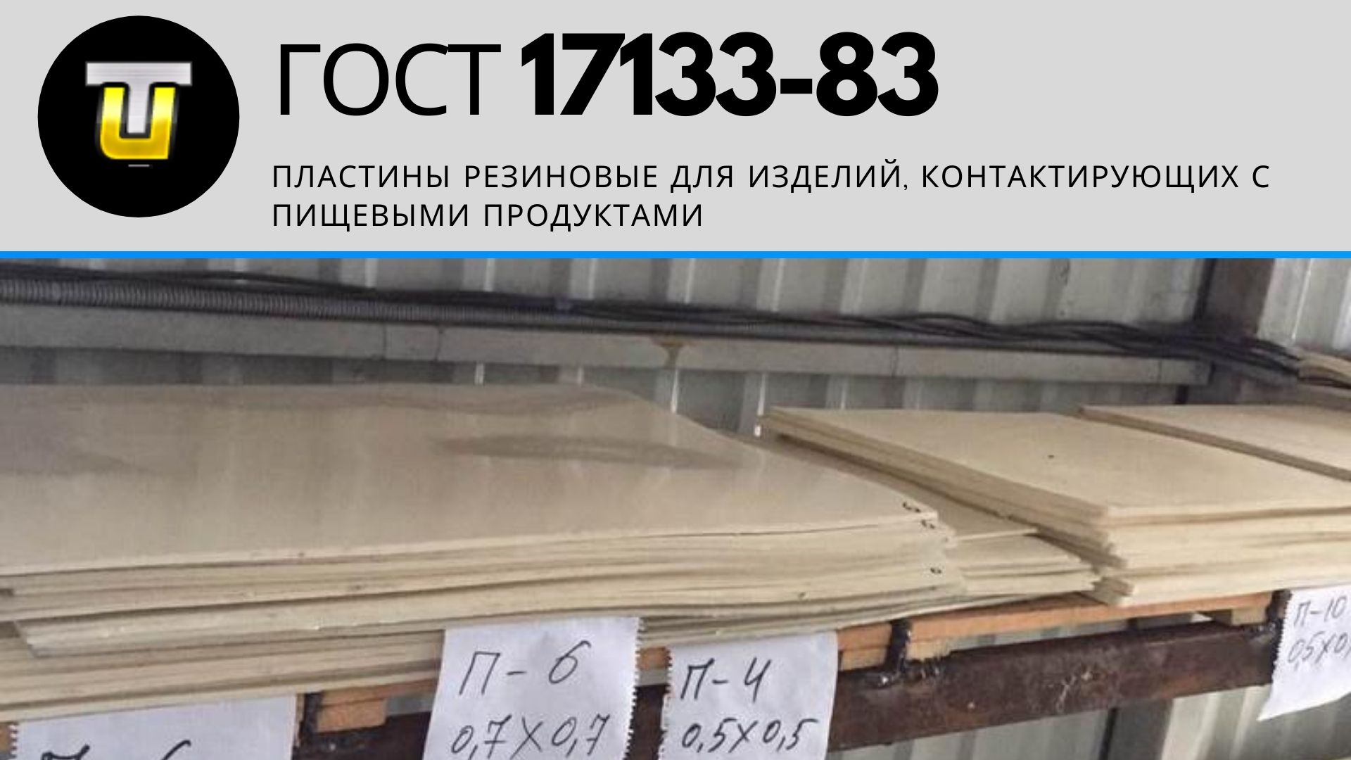 ГОСТ 17133-83