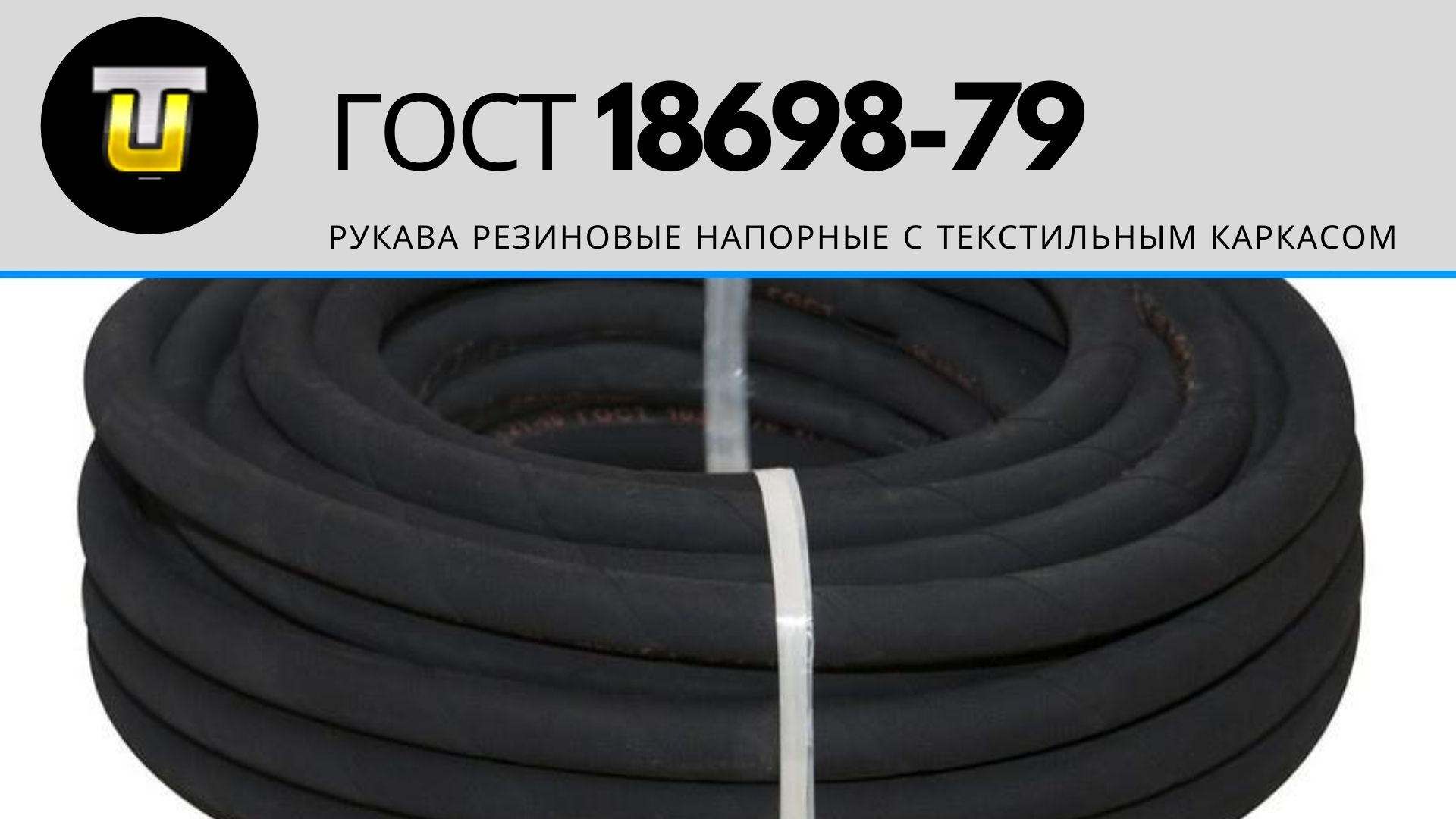 ГОСТ 18698-79