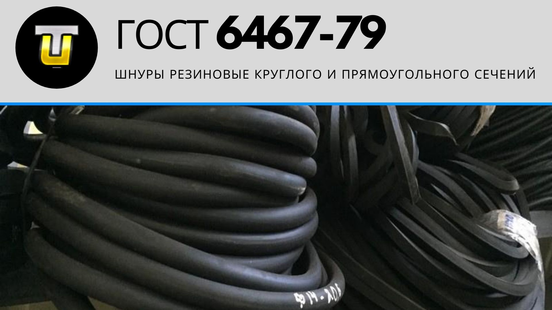 ГОСТ 6467-79
